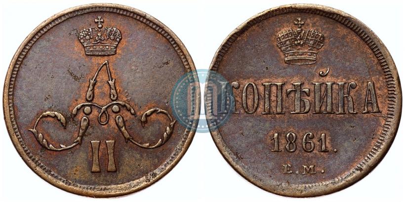 Picture 1 kopeck 1861 year ЕМ 