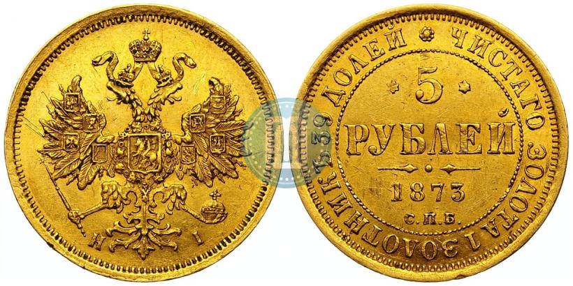 Picture 5 roubles 1873 year СПБ-НІ 