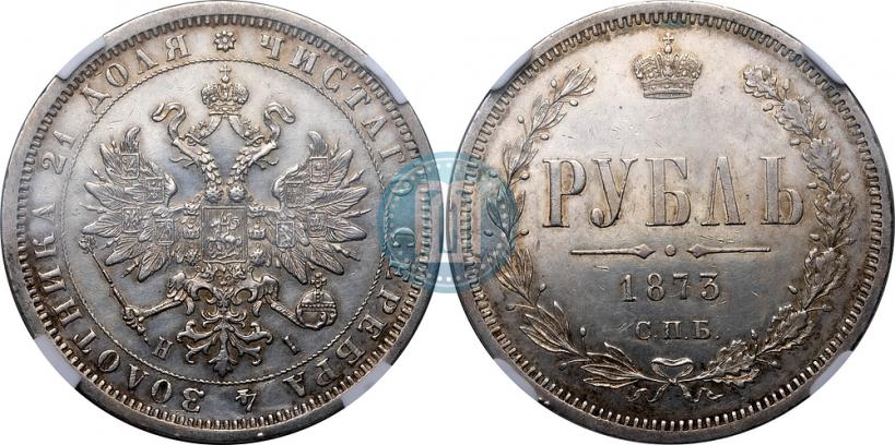 Picture 1 rouble 1873 year СПБ-НІ 