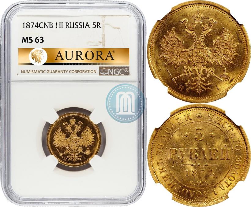 Фото 5 рублей 1874 года СПБ-НІ 