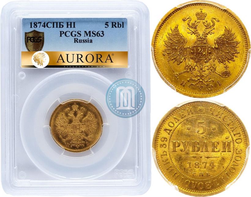 Фото 5 рублей 1874 года СПБ-НІ 