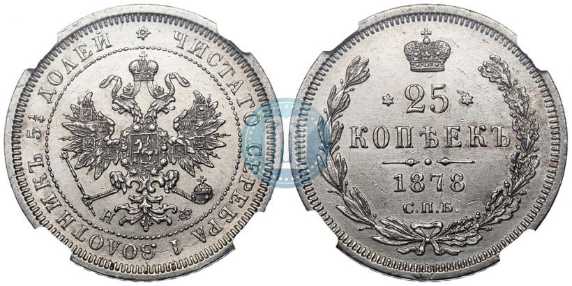 Picture 25 kopecks 1878 year СПБ-НФ 