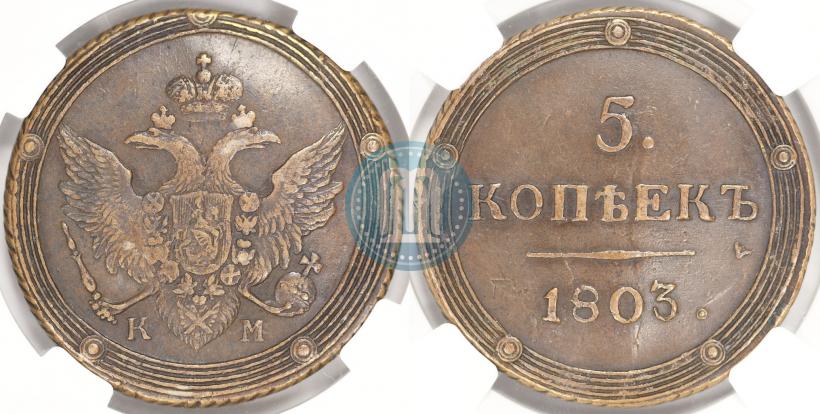 Picture 5 kopecks 1803 year КМ 