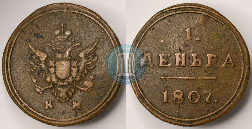 Picture Denga 1807 year КМ 