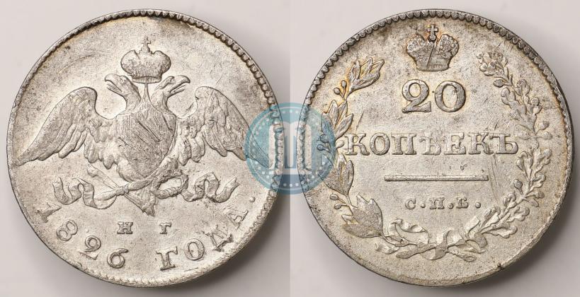 Фото 20 копеек 1826 года СПБ-НГ "Орел с опущенными крыльями"