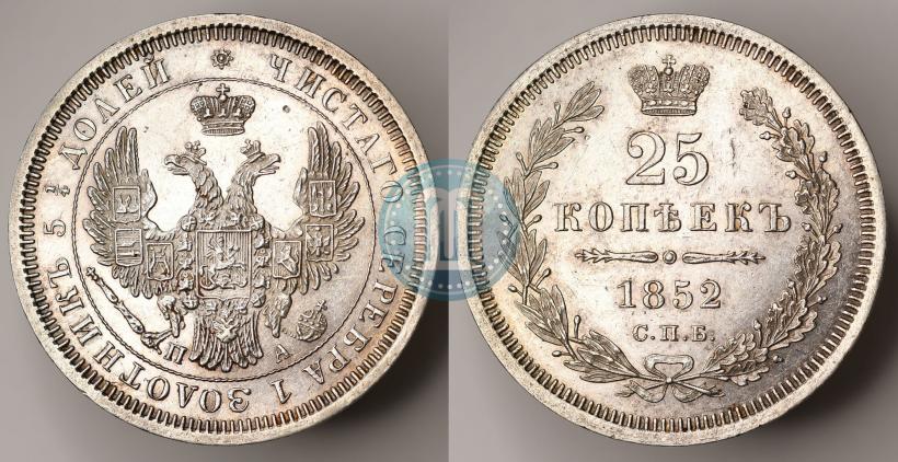 Фото 25 копеек 1852 года СПБ-ПА 