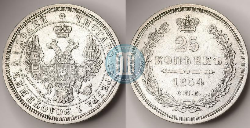 Picture 25 kopecks 1854 year СПБ-HI 