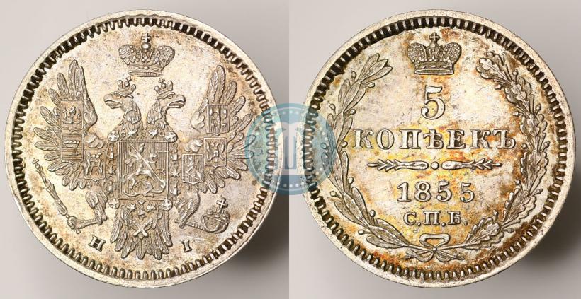 Picture 5 kopecks 1855 year СПБ-HI 