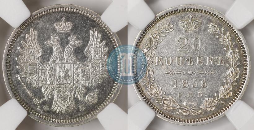 Фото 20 копеек 1856 года СПБ-ФБ 