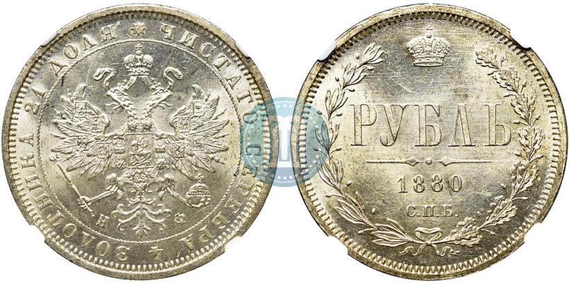 Picture 1 rouble 1880 year СПБ-НФ 