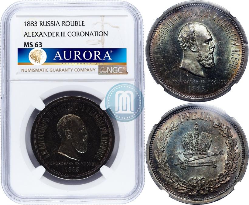 Фото 1 рубль 1883 года ЛШ "В память Коронации Императора Александра III"