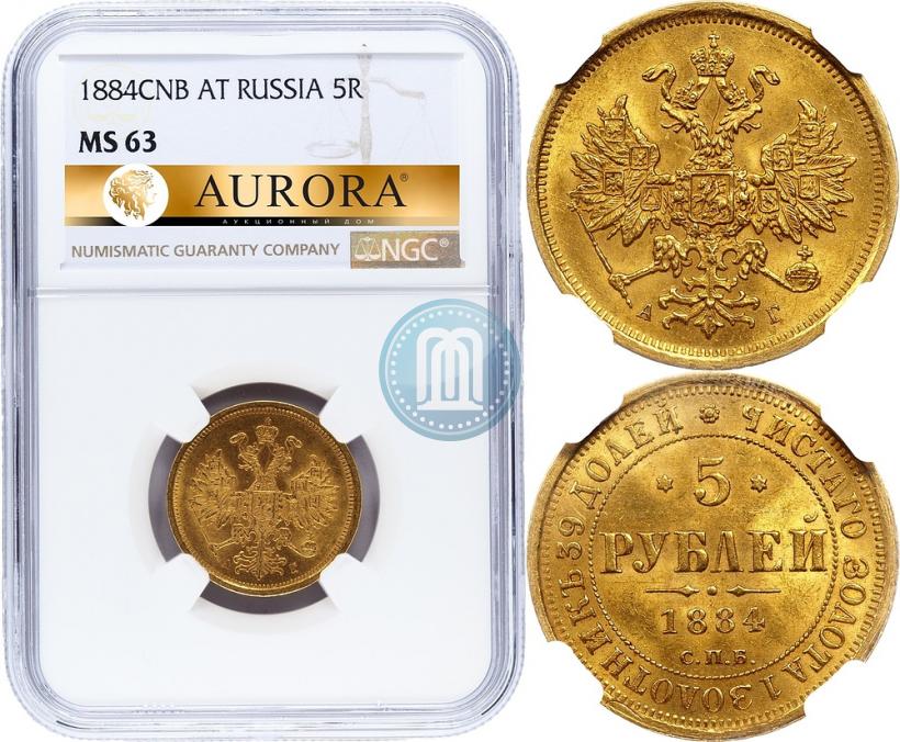 Picture 5 roubles 1884 year СПБ-АГ 