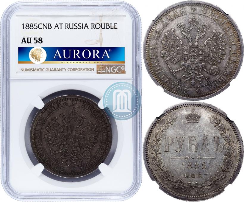 Фото 1 рубль 1885 года СПБ-АГ 