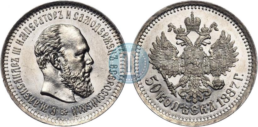 Фото 50 копеек 1887 года (АГ) 
