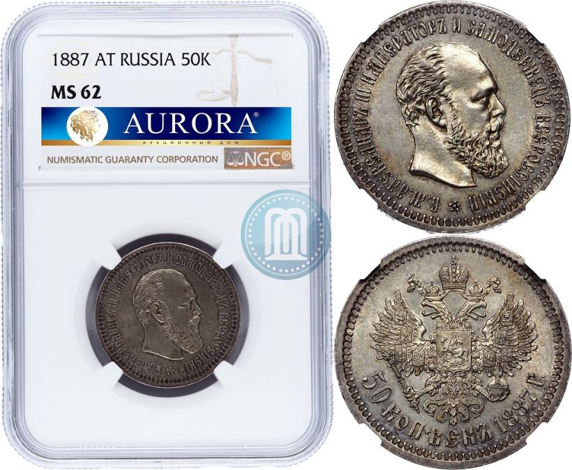 Picture 50 kopecks 1887 year (АГ) 