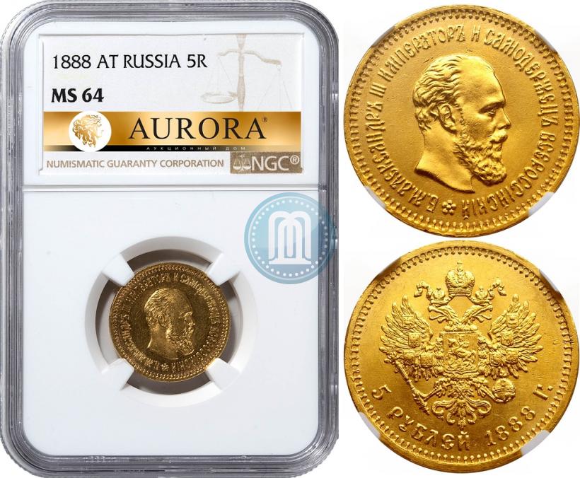Фото 5 рублей 1888 года (АГ) 