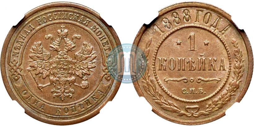 Picture 1 kopeck 1888 year СПБ 