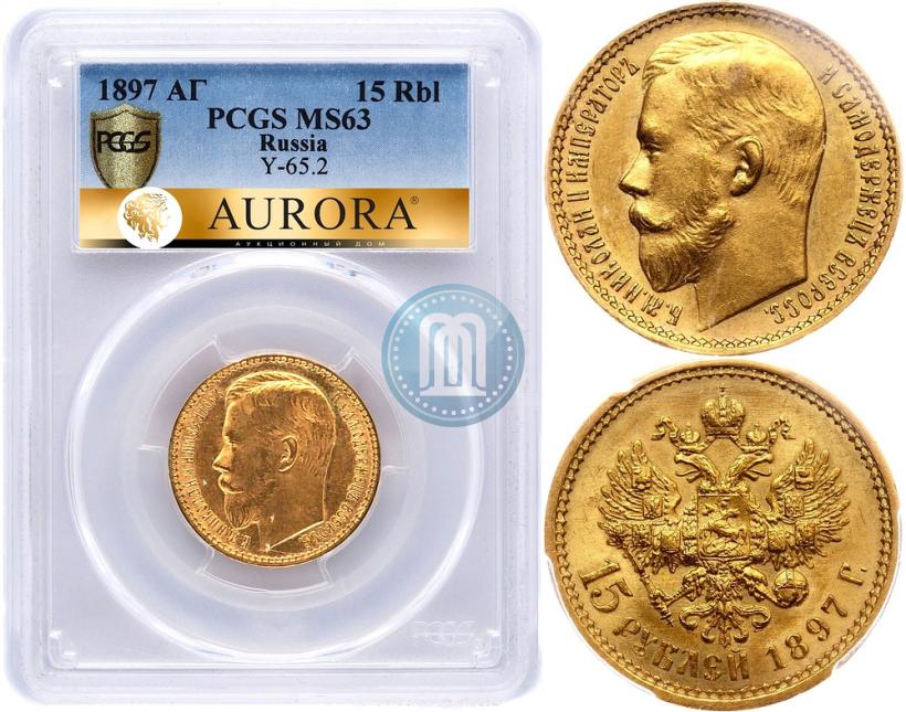 Picture 15 roubles 1897 year (АГ) 