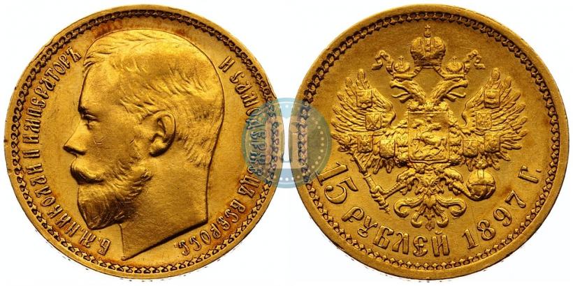 Picture 15 roubles 1897 year (АГ) 