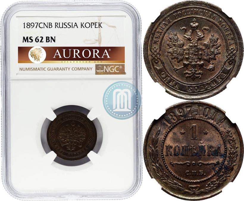 Picture 1 kopeck 1897 year СПБ 