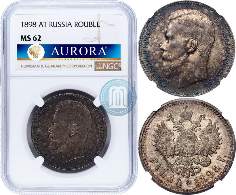 Фото 1 рубль 1898 года (АГ) 