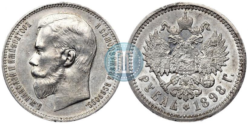 Фото 1 рубль 1898 года (АГ) 