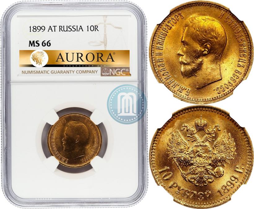Фото 10 рублей 1899 года (АГ) 