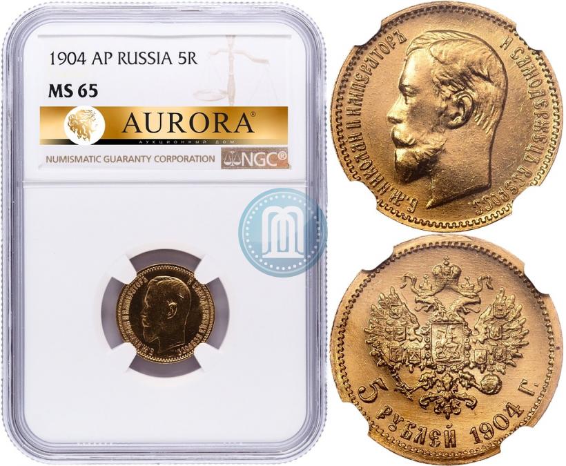 Фото 5 рублей 1904 года (АР) 