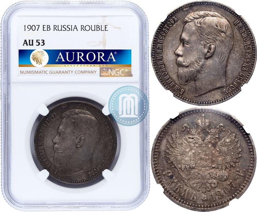 Picture 1 rouble 1907 year (ЭБ) 