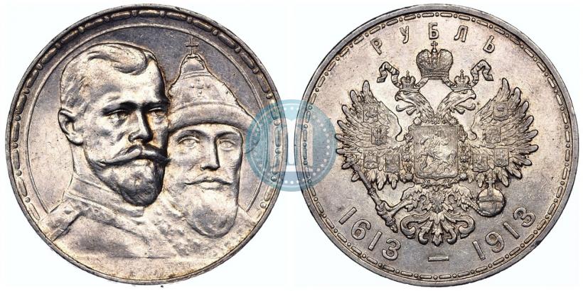 Фото 1 рубль 1913 года (ВС) "В память 300-летия дома Романовых"