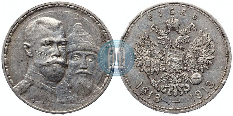 Фото 1 рубль 1913 года (ВС) "В память 300-летия дома Романовых"