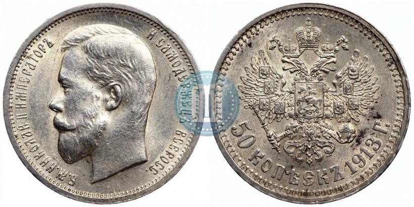 Picture 50 kopecks 1913 year (ВС) 