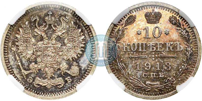 Picture 10 kopecks 1913 year СПБ-ЭБ 