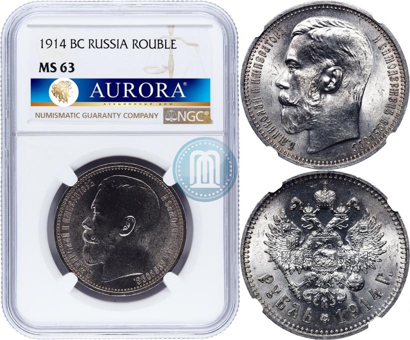 Picture 1 rouble 1914 year (ВС) 