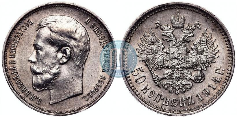 Picture 50 kopecks 1914 year (ВС) 