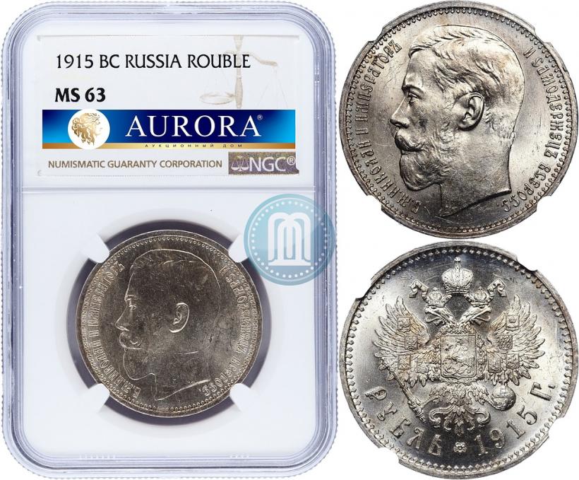 Picture 1 rouble 1915 year (ВС) 