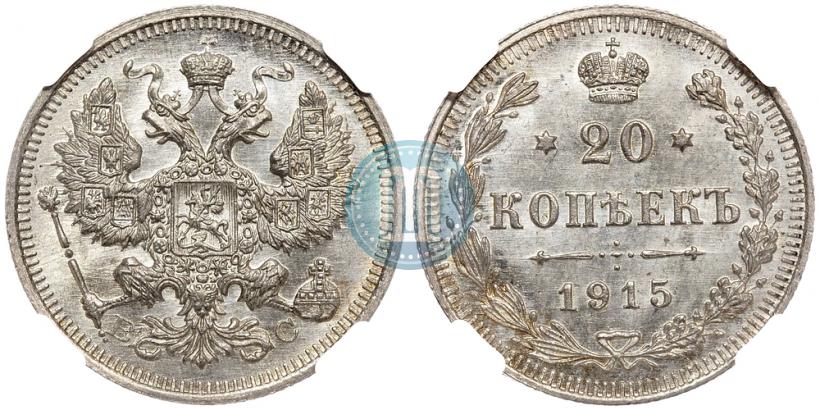 Picture 20 kopecks 1915 year ВС 