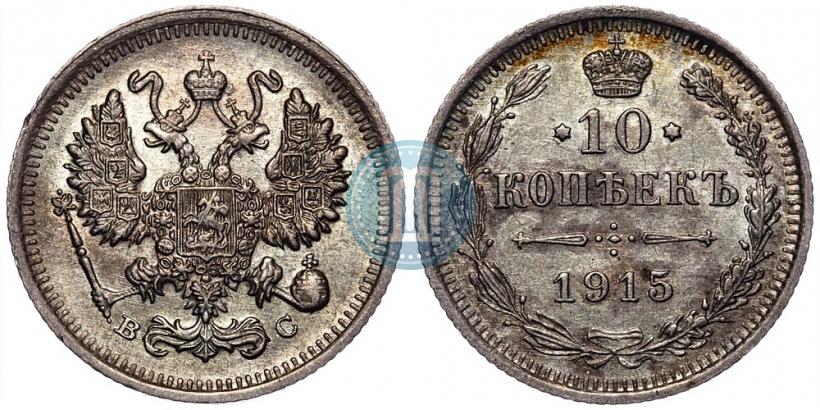 Фото 15 копеек 1914 года СПБ-ВС 