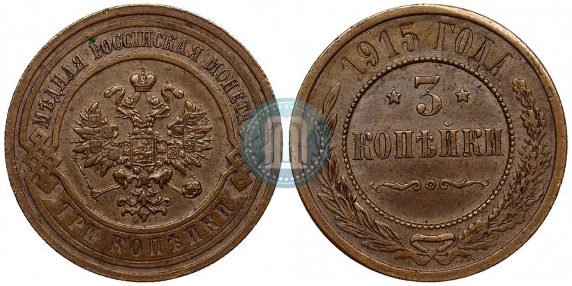Picture 3 kopecks 1915 year  