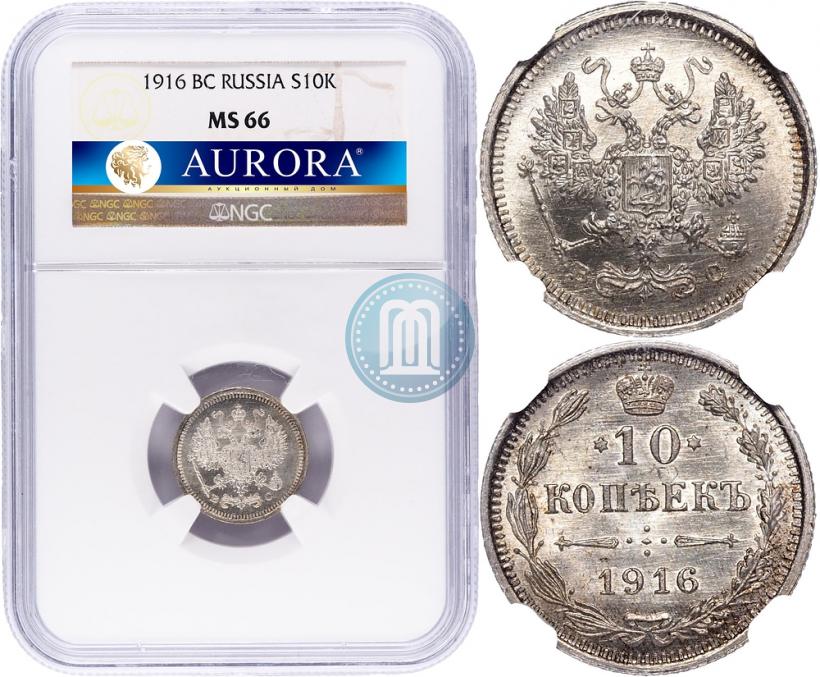 Picture 10 kopecks 1916 year ВС 