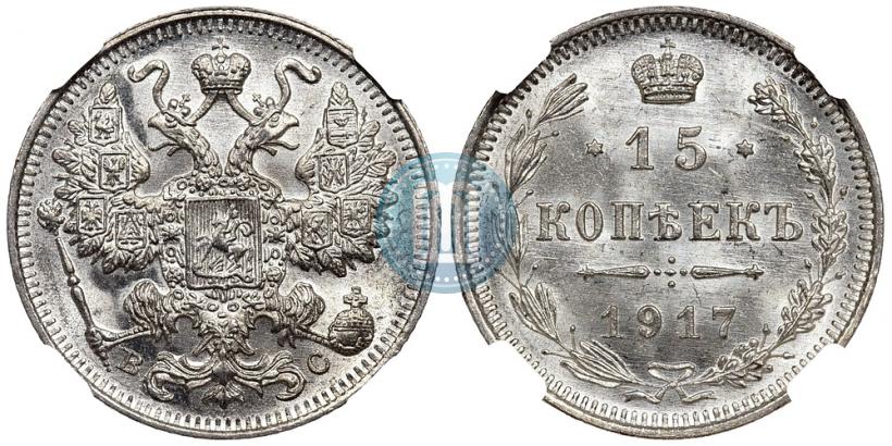 Фото 15 копеек 1917 года ВС 