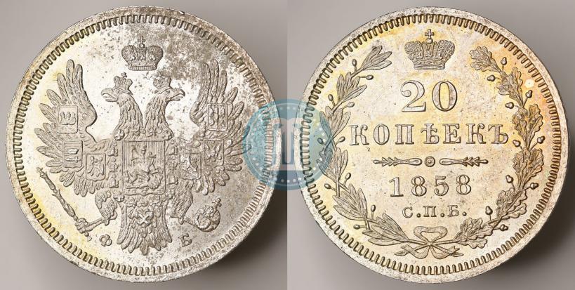 Picture 20 kopecks 1858 year СПБ-ФБ 