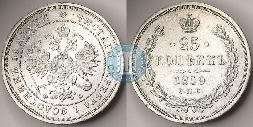 Picture 25 kopecks 1859 year СПБ-ФБ 
