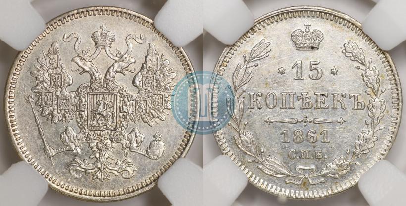 Picture 15 kopecks 1861 year СПБ 