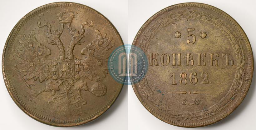 Picture 5 kopecks 1862 year ЕМ 