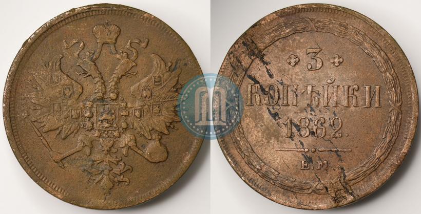 Picture 3 kopecks 1862 year ЕМ 