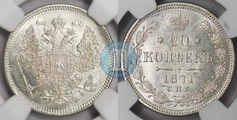 Picture 20 kopecks 1871 year СПБ-HI 