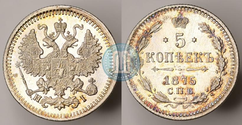 Фото 5 копеек 1875 года СПБ-HI 