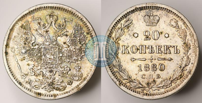 Picture 20 kopecks 1880 year СПБ-НФ 