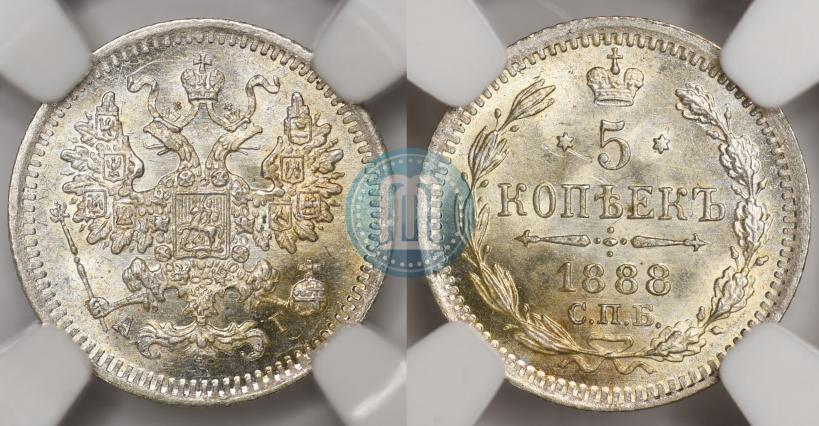 Picture 5 kopecks 1888 year СПБ-АГ 